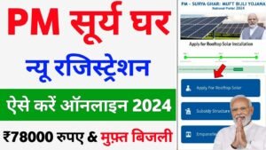 PM Surya Ghar Yojana Online From 2024